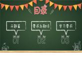 2025 年主題班會(huì)-收心課件10