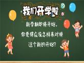 2025 年主題班會(huì)-收心課件10