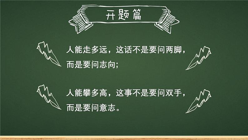 2025 年主题班会-收心课件10第6页