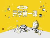 2025 年主題班會(huì)-收心課件11