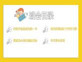 2025 年主題班會(huì)-收心課件11