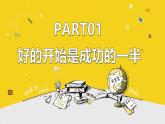 2025 年主題班會(huì)-收心課件11