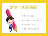 2025 年主題班會(huì)-收心課件11