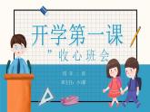 2025 年主題班會(huì)-收心課件12