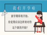 2025 年主題班會(huì)-收心課件12