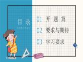 2025 年主題班會(huì)-收心課件12