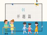 2025 年主題班會(huì)-收心課件12