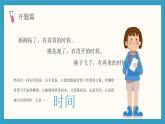 2025 年主題班會(huì)-收心課件12