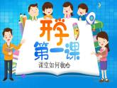2025 年主題班會(huì)-收心課件13