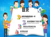 2025 年主題班會(huì)-收心課件13