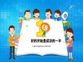 2025 年主題班會(huì)-收心課件13