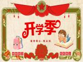 2025 年主題班會(huì)-收心課件14