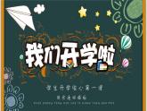 2025 年主題班會(huì)-收心課件15