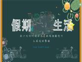 2025 年主題班會(huì)-收心課件15