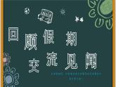 2025 年主題班會(huì)-收心課件15