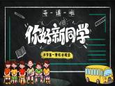 2025 年主題班會(huì)-收心課件16