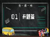 2025 年主題班會(huì)-收心課件16