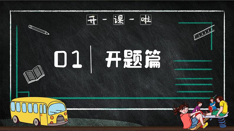 2025 年主题班会-收心课件16第3页