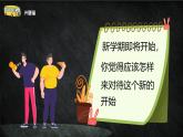 2025 年主題班會(huì)-收心課件16