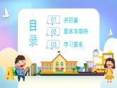 2025 年主題班會(huì)-收心課件17