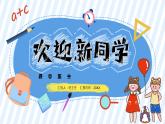 2025 年主題班會(huì)-收心課件18