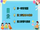 2025 年主題班會(huì)-收心課件19