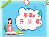 2025 年主題班會(huì)-收心課件19