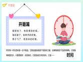 2025 年主題班會(huì)-收心課件19