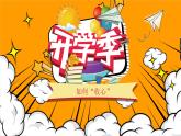 2025 年主題班會(huì)-收心課件20