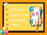 2025 年主題班會(huì)-收心課件20