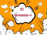 2025 年主題班會(huì)-收心課件20
