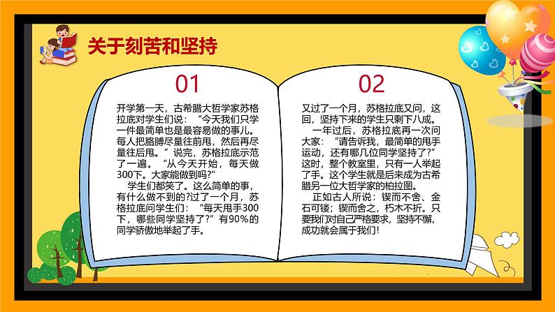 2025 年主题班会-收心课件20第4页