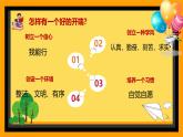 2025 年主題班會(huì)-收心課件20