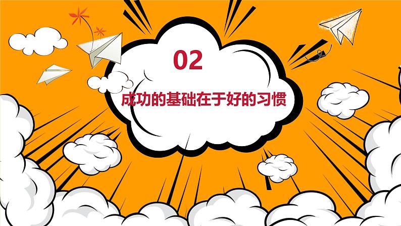 2025 年主题班会-收心课件20第6页