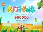2025 年主題班會(huì)-收心課件21