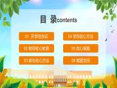 2025 年主題班會(huì)-收心課件21