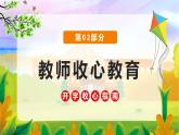 2025 年主題班會(huì)-收心課件21