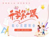 2025 年主題班會(huì)-收心課件22