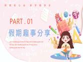 2025 年主題班會(huì)-收心課件22