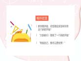 2025 年主題班會(huì)-收心課件22