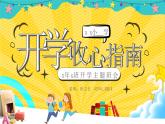 2025 年主題班會(huì)-收心課件23