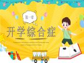 2025 年主題班會(huì)-收心課件23