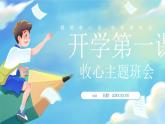 2025 年主題班會(huì)-收心課件24