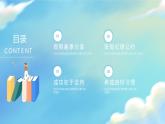 2025 年主題班會(huì)-收心課件24