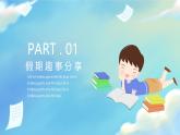 2025 年主題班會(huì)-收心課件24