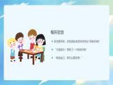 2025 年主題班會(huì)-收心課件24