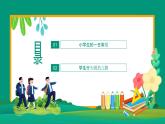 3小學(xué)生開學(xué)第一課、行為規(guī)范班會(huì)PPT課件