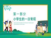 3小學(xué)生開學(xué)第一課、行為規(guī)范班會(huì)PPT課件