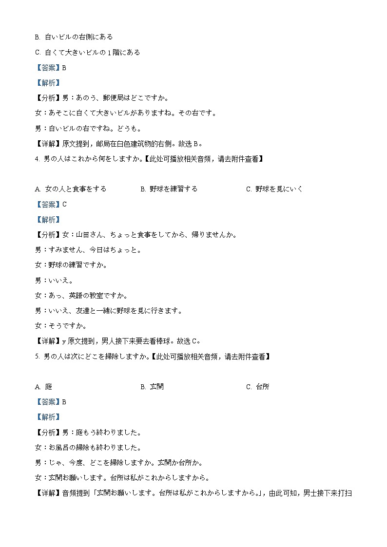 山东省滨州市2024-2025学年高一上学期1月期末日语试题含解析第2页