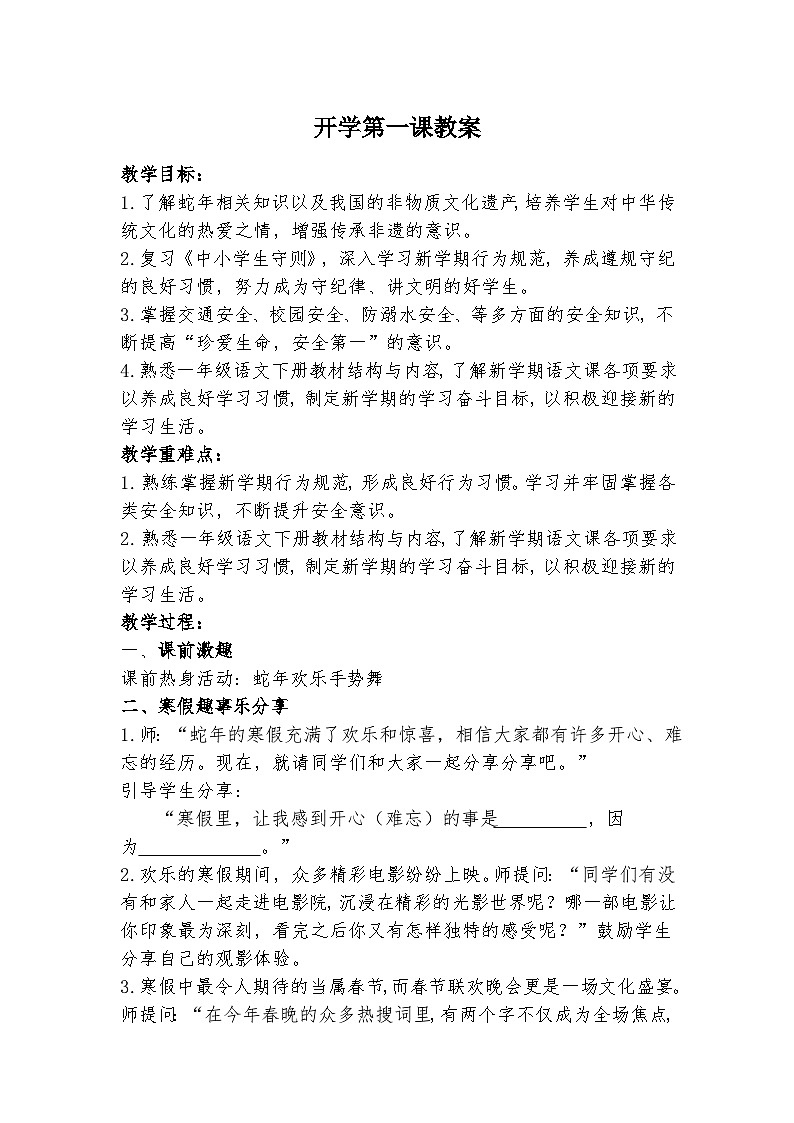 一下蛇年开学第一课教案第1页